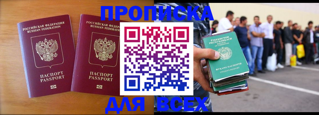 временная прописка в Нерчинске
