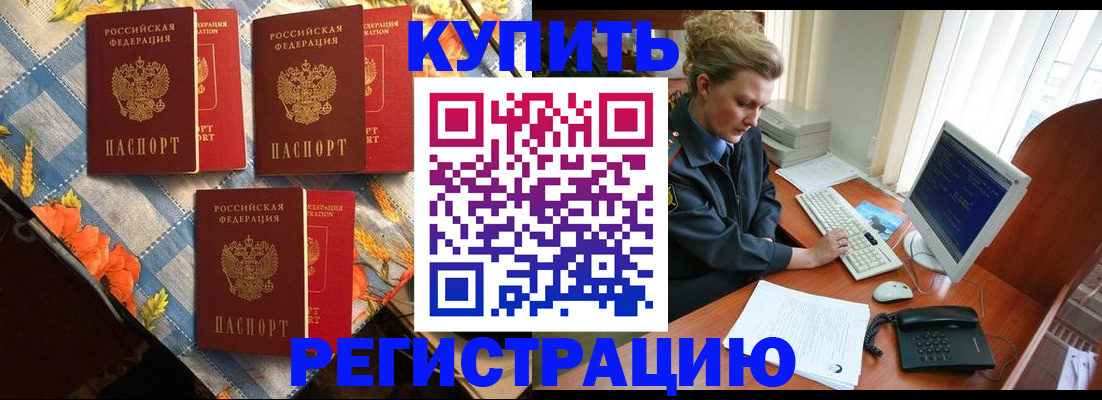 прописка 2025 в Нерчинске