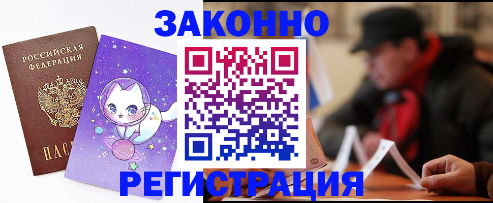 временная регистрация для школы в Нерчинске