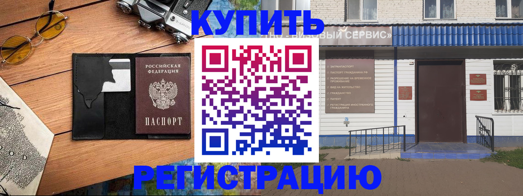 купить прописку в Нерчинске
