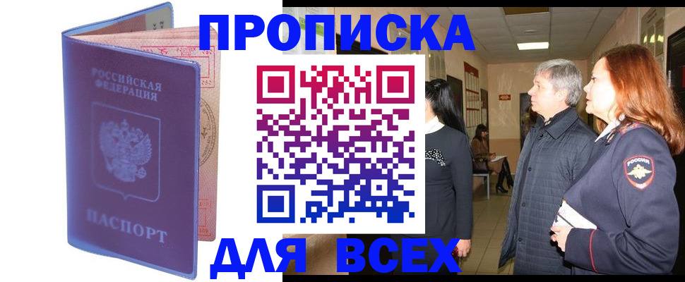 прописка ребенка в Нерчинске