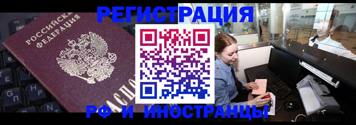 временная регистрация 2025 в Нерчинске